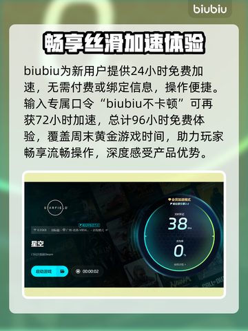 🎮星空加速器推荐！秒杀延迟神器💥截图4