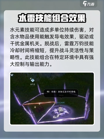 逆水寒手游雷霆万钧怎么获得介绍截图4