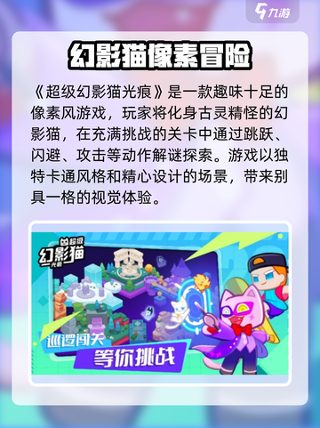 🎮《超级幻影猫光痕》爆火！你玩了吗？💥截图2