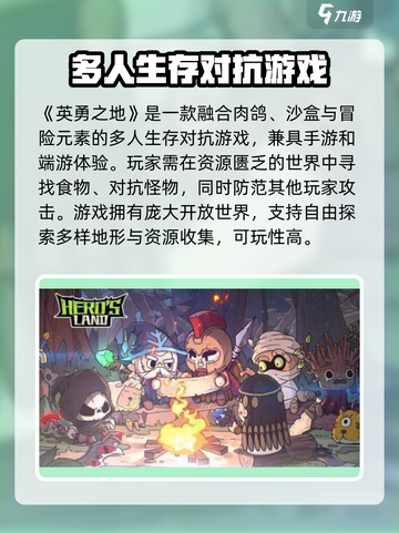 英勇之地是什么类型游戏介绍截图2