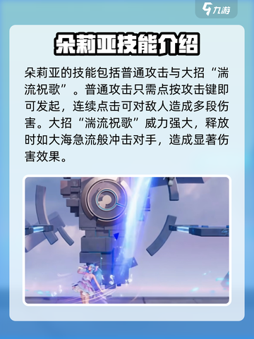星之破晓朵莉亚技能是什么介绍截图2