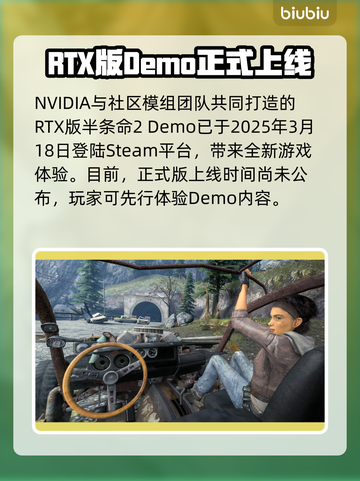 半条命2RTX上线日期终于揭晓！🎮🔥截图2