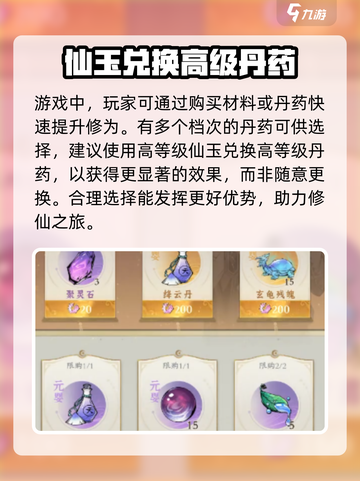 问剑长生货币大起底！游戏党必看🔥截图3
