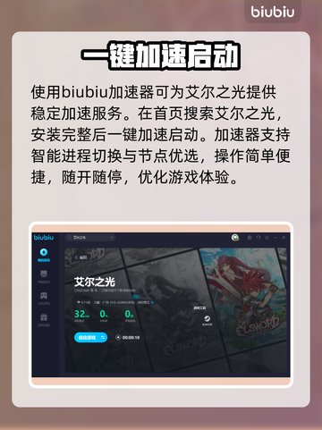 艾尔之光闪退？这款加速器让你畅玩无忧🎉截图5