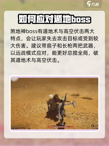 燕云十六声煞地神怎么打介绍截图2