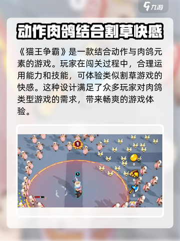 猫王争霸🔥超好玩！游戏特色玩法等你来探索！截图2