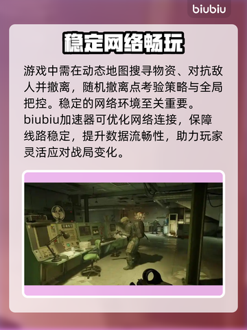 PUBG黑域撤离神速！🚀必用加速器推荐截图2