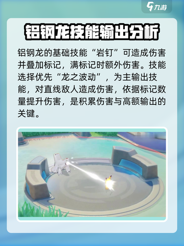 宝可梦大集结铝钢龙🔥超强玩法揭秘！截图3