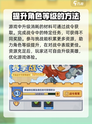 快来当领主英雄升级技巧介绍截图4