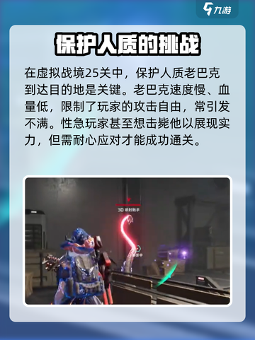 星球重启🔥第25关虚拟战境通关秘籍💎截图2