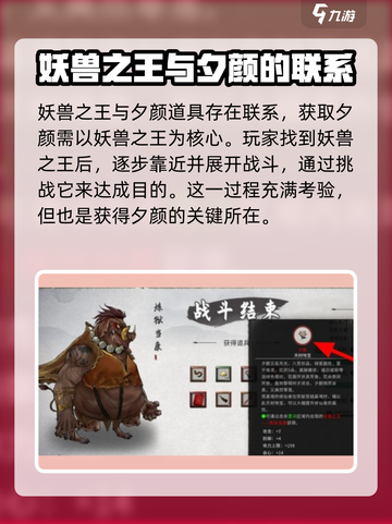 鬼谷八荒夕颜在哪获得介绍截图3