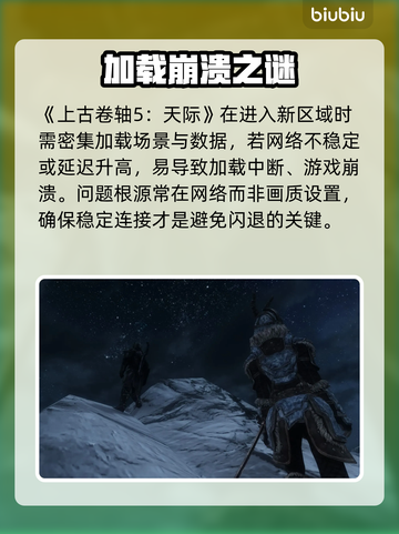 老滚5闪退？一招解决！🔥截图2