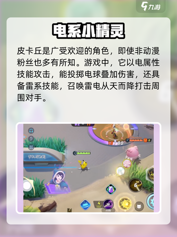 宝可梦大集结角色技能介绍介绍截图3