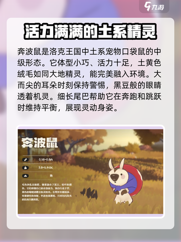 洛克王国世界精灵有哪些介绍截图5