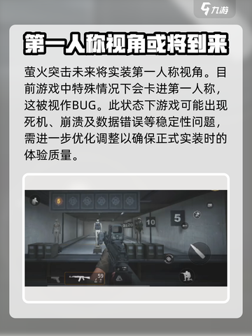 萤火突击⚡第一人称模式震撼登场🔥截图5