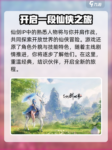 仙剑世界🔥公测时间泄露，速来围观🎉截图3