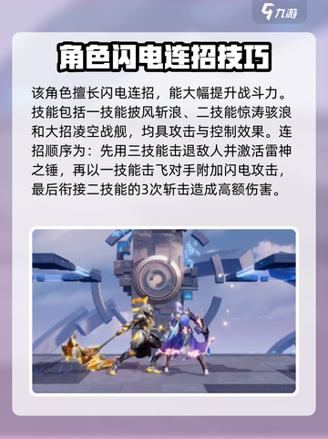 星之破晓孙策闪电连招怎么完成介绍截图3