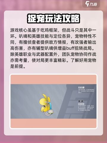 远光84捉宠玩法介绍介绍截图2