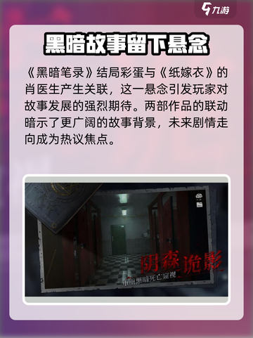 黑暗笔录讲了什么介绍截图5
