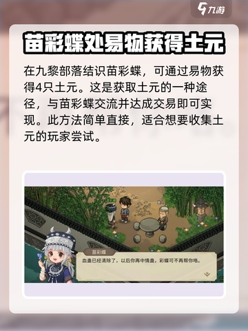 大侠立志传🔥土元获取方法全攻略！快人一步称霸江湖截图5