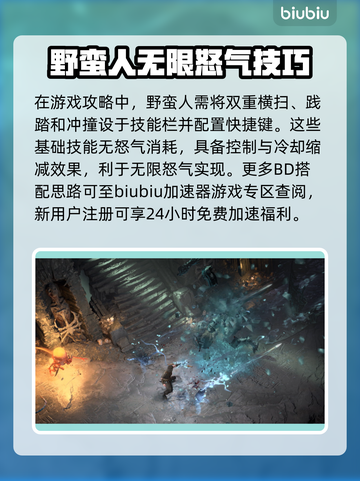 暗黑破坏神4：无限怒气触发技巧🔥💥截图2