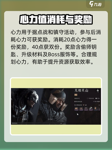 燕云十六声心力有什么用介绍截图2