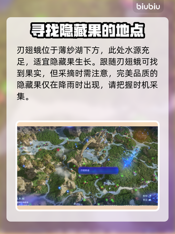 阿凡达潘多拉边境：隐藏果获取大揭秘🔥截图3