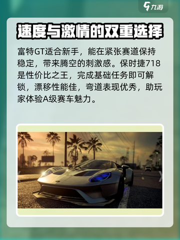 极品飞车集结🔥新手必选赛车推荐🚀截图3