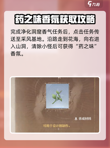 无限暖暖奇想香氛获取攻略介绍截图2