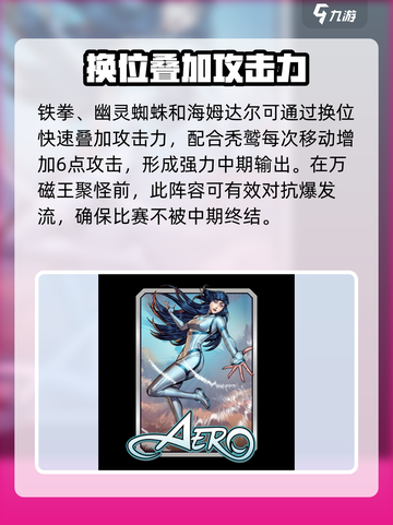 漫威终极逆转匕首最强阵容🔥游戏党必看！截图5