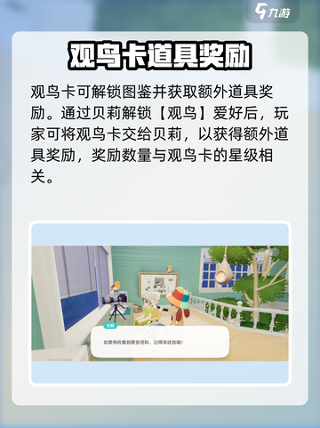 心动小镇观鸟卡什么用介绍截图3