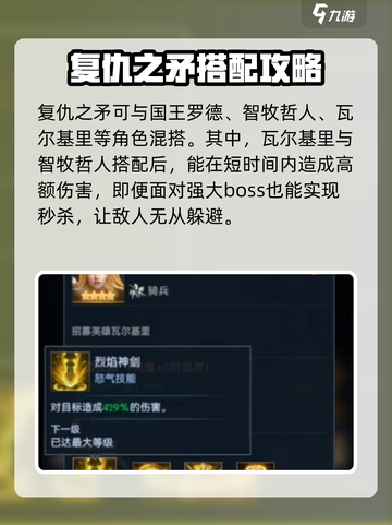 帝国与魔法🔥复仇之矛最佳搭配方法 Revealed！截图4