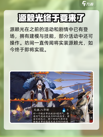 阴阳师新英杰源赖光🔥上线时间曝光！⚡截图2