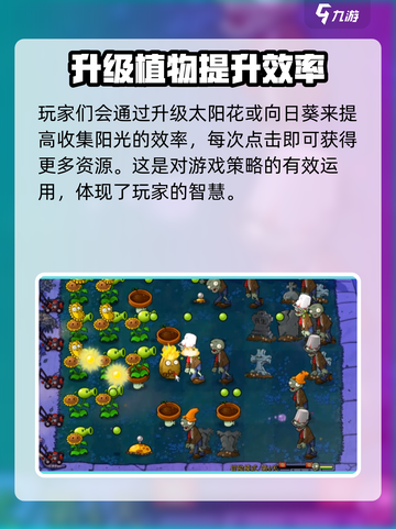 植物大战僵尸杂交版怎么自动收集阳光介绍截图3