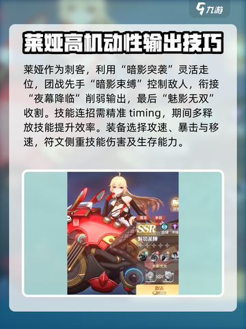 命运圣契💥魅影莱娅：超强角色详细介绍✨截图5