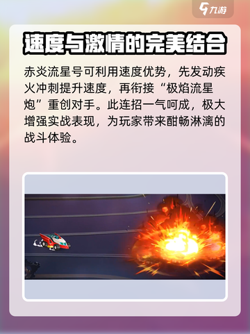 西普大陆手游🔥赤炎流星号超强解析来啦！截图5