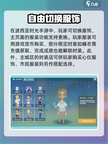 波西亚时光手游:NPC换装大揭秘💥截图2