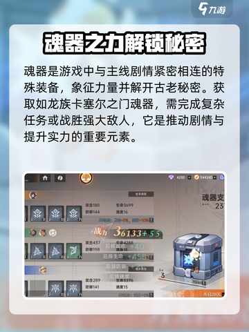 龙族卡塞尔之门魂器是什么介绍截图2