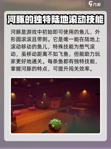 小鱼儿河豚🔥必胜攻略来了！新手必看💎截图2