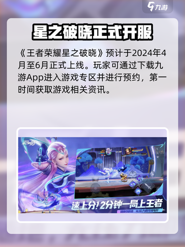 🎮星之破晓上线时间曝光！速看哪里下载🔥截图2
