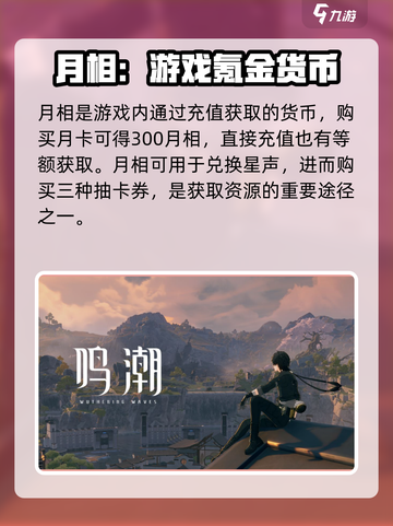 鸣潮⚡抽卡货币大起底！资源获取秘籍🎉截图4