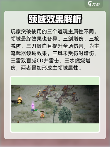 鬼谷八荒领域属性攻略介绍截图3