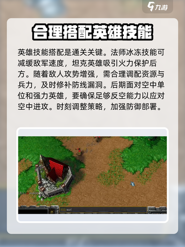 魔兽争霸3冰封王座守卫剑阁怎么通关介绍截图3