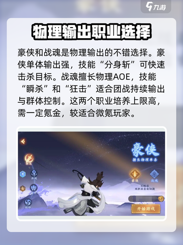 封神幻想世界平民职业推荐介绍截图3