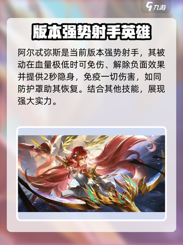 曙光英雄哪个射手最强介绍截图2