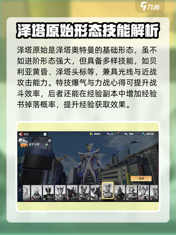 🎮奥特曼传奇英雄2师徒组合大揭秘！截图4