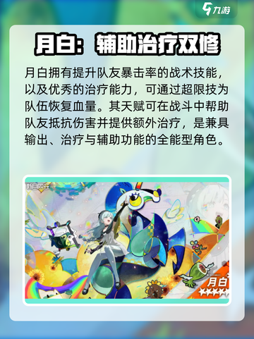 新月同行🔥月白技能全解析，超厉害⚡截图3