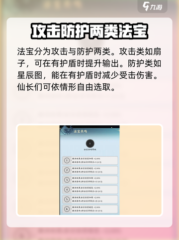 问剑长生法宝怎么获取介绍截图3