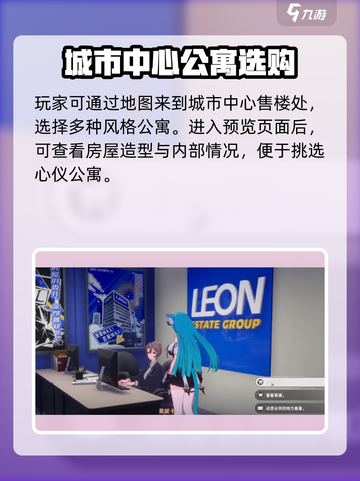 异环公寓获取方法指南介绍截图2