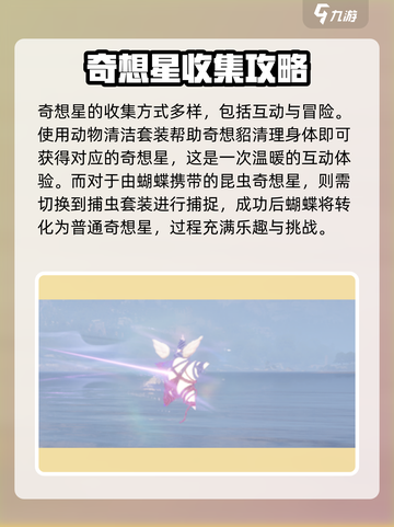 无限暖暖奇想星收集秘籍🌟游戏党必看！截图7